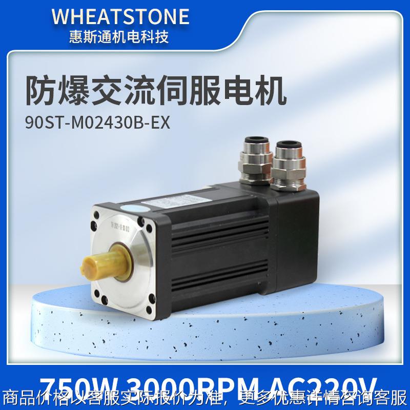 防爆打印机用220防爆交流伺服电机 国产防爆伺服电机90系列