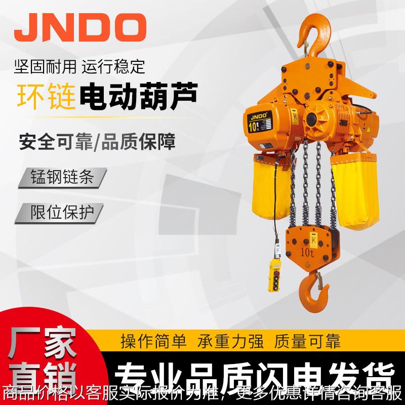 环链电动葫芦7.5吨10吨15吨30吨大吨位起重葫芦固定运行倒链