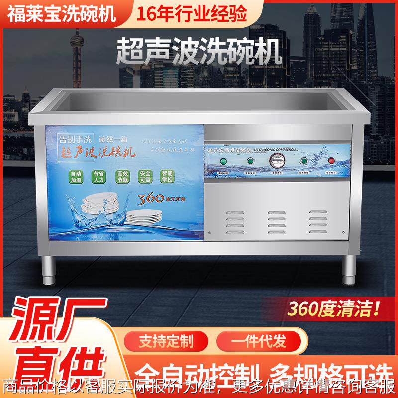 超声波洗碗机 水槽式洗碗机饭店大容量全自动餐厅大型 洗菜刷碗机