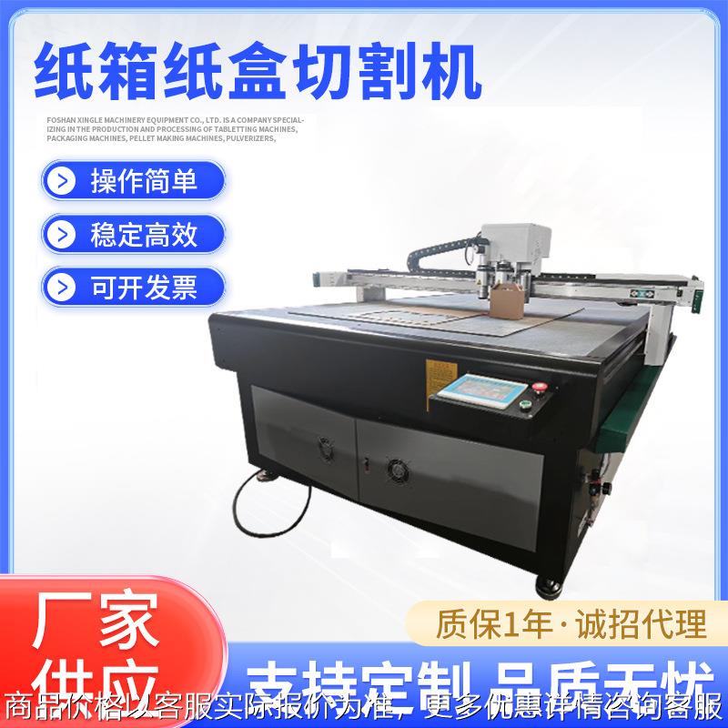 瓦楞纸箱纸盒切割机厂家印刷包装用灰纸板蜂窝板纸箱打样切割机