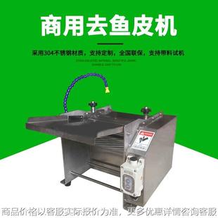 罗非鱼带鱼草鱼去皮机 商用不锈钢鱼肉去皮机 270去鱼皮机