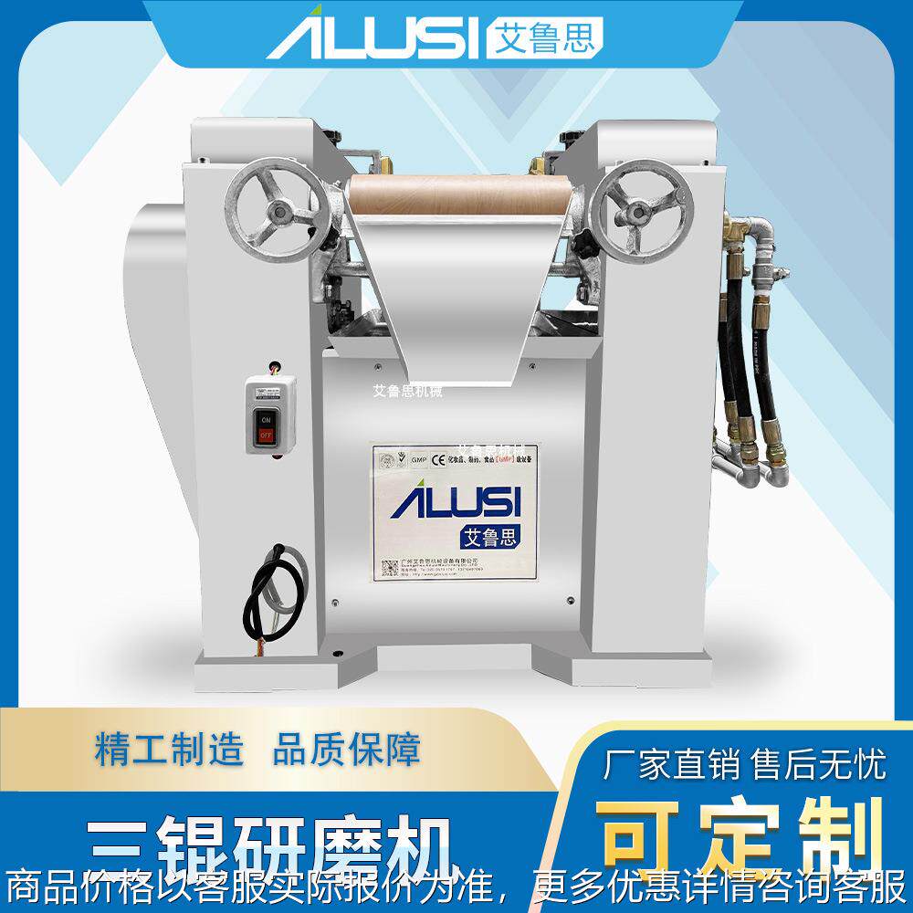 三锟研磨机工业研磨设备 油墨/胶体/化妆品原料高均匀度研磨