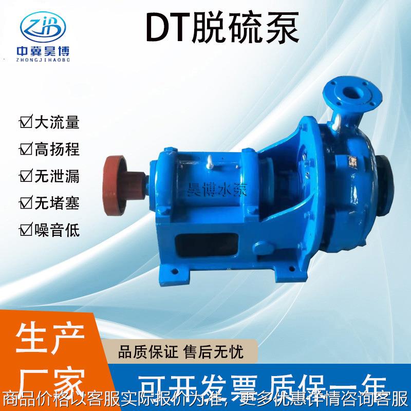 生产加工卧式耐酸碱脱硫泵输送石灰石浆液渣浆泵40-20泥浆泵