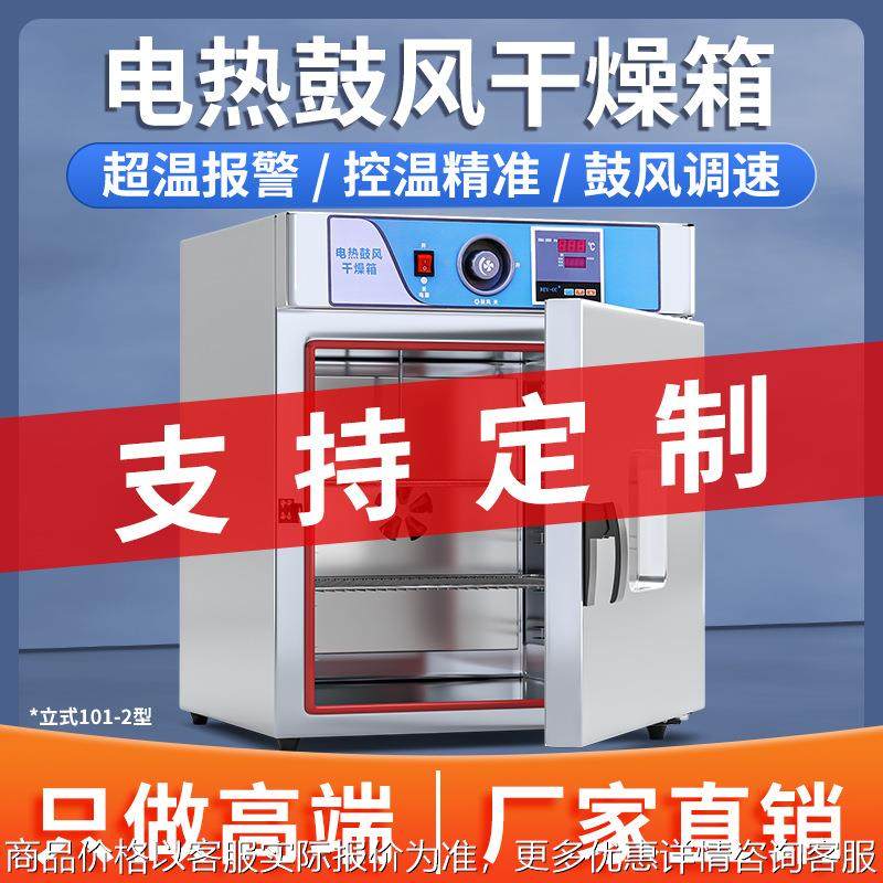 电热鼓风干燥箱实验室新款立式101-2工业烘箱恒温物资药材烘干箱,机械设备,干燥机/干燥箱/烘干机,淘宝优惠券,粉丝福利购,淘宝优惠卷