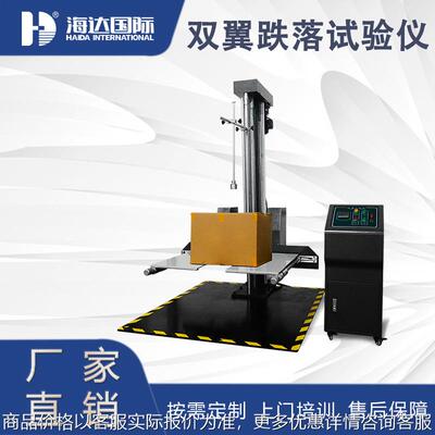 双翼式纸箱跌落测试机 包装箱双臂跌落试验台 厂家直销质量保证