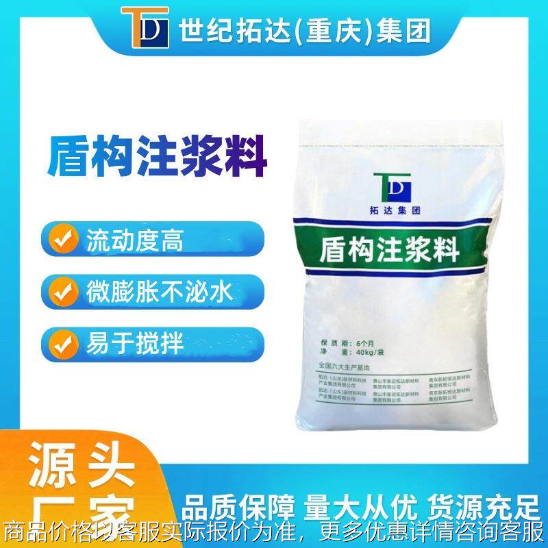 盾构注浆料流动性凝胶型高强耐磨装配式注浆料