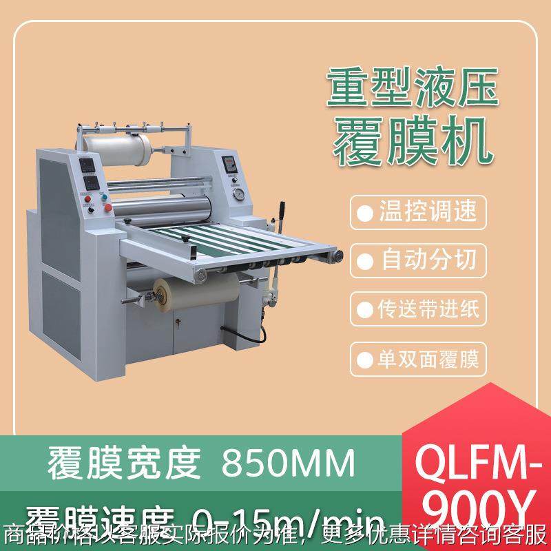 -900双面加热覆膜机液压重型复膜机贴合机卷料压合,办公设备/耗材/相关服务,覆膜机,淘宝优惠券,粉丝福利购,淘宝优惠卷
