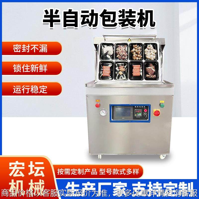 半自动包装机 小型海鲜盒式立体包装机 食品厂用猪排半自动包装机,办公设备/耗材/相关服务,包装机,淘宝优惠券,粉丝福利购,淘宝优惠卷