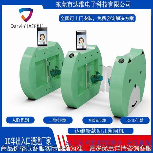 幼儿园门禁小摆闸智能刷卡人脸测温闸机游乐场接送门禁系统通道闸