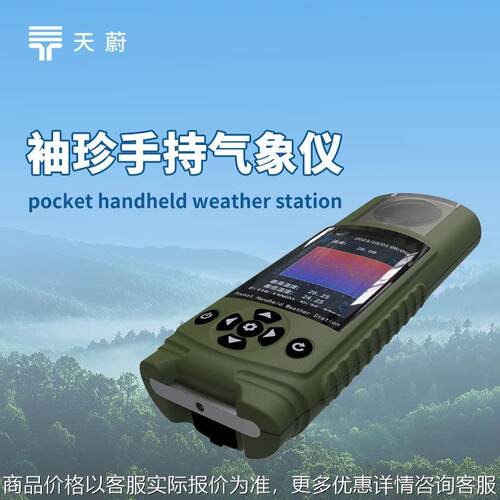 袖珍可穿戴手持气象站户外求救应急用电子气象仪袖珍款手持气象仪