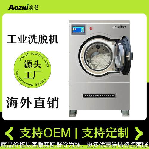 20公斤工业洗衣机全自动不锈钢船用水洗机邮轮专用工业洗脱两用机