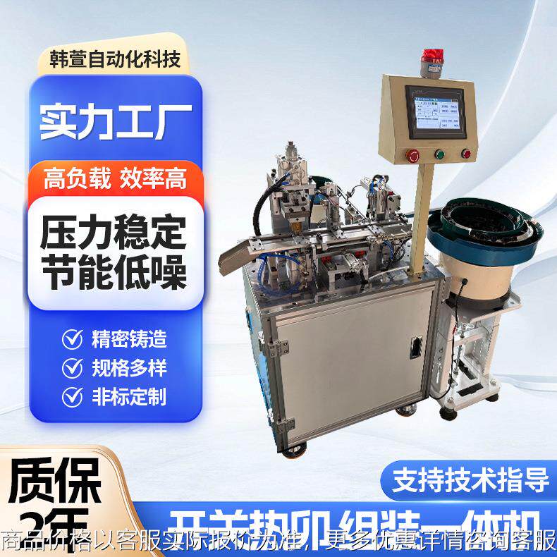 非标全自动组装机定制开关热卯组装一体机自动化圆盘式一体组装机