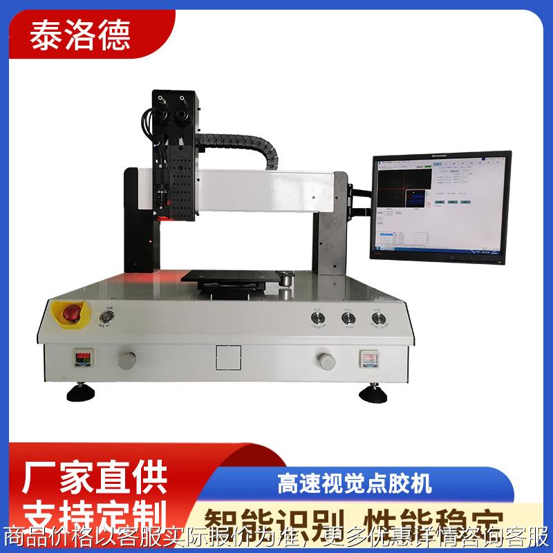 软板胶黑胶灌胶机直线电机视觉点胶机高速喷胶精密点胶设备