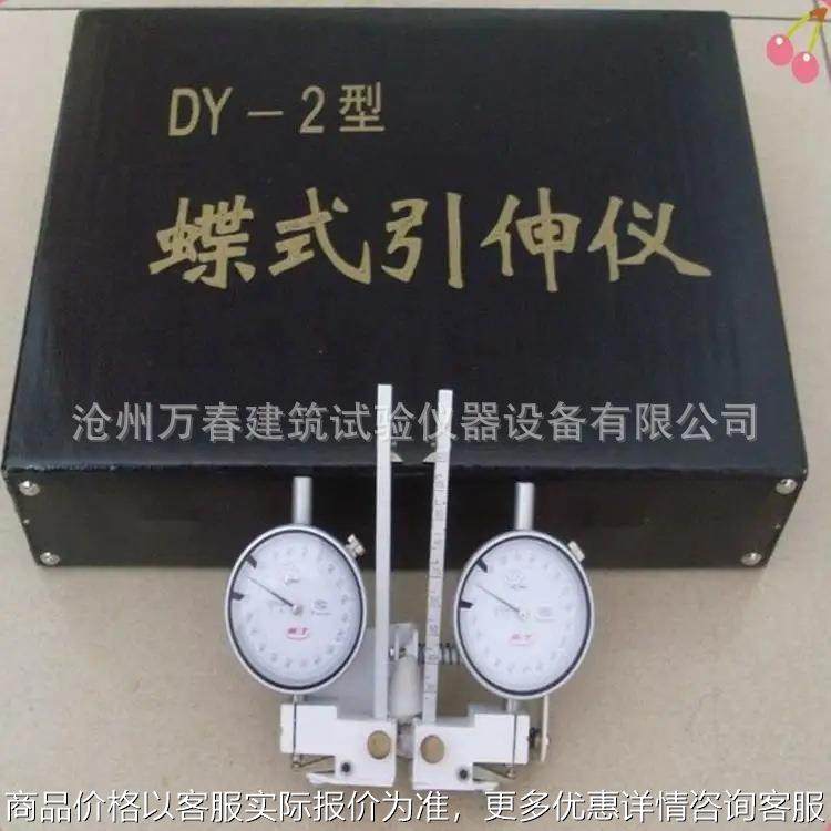 蝶式引伸仪量程250刻度激光打印蝶式引伸计钢筋机械力学