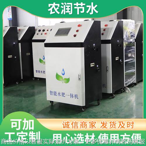 节水器材 智能施肥灌溉水肥一体机 全自动可定制水肥一体机