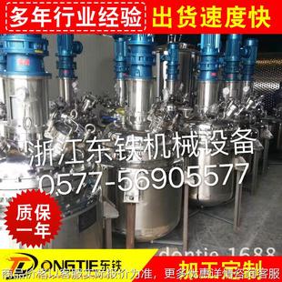 电加热不锈钢搅拌罐 化工胶水搅拌式 反应釜 小型真空搅拌反应釜