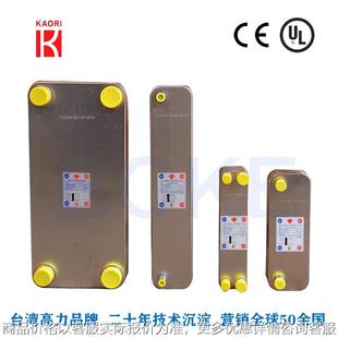 供应高力板换205冷水机蒸发器冷凝器用钎焊板式换热器认证