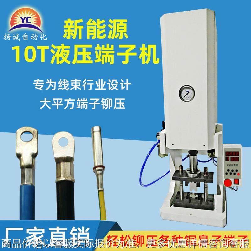 10液压端子机新能源线束六边压接4点压接铆压机大平方端子压接机,清洗/食品/商业设备,包子机,淘宝优惠券,粉丝福利购,淘宝优惠卷