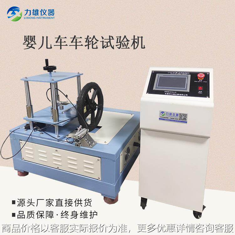 婴儿车车轮试验机 车轮动态车轮温度测试 车轮疲劳试验机