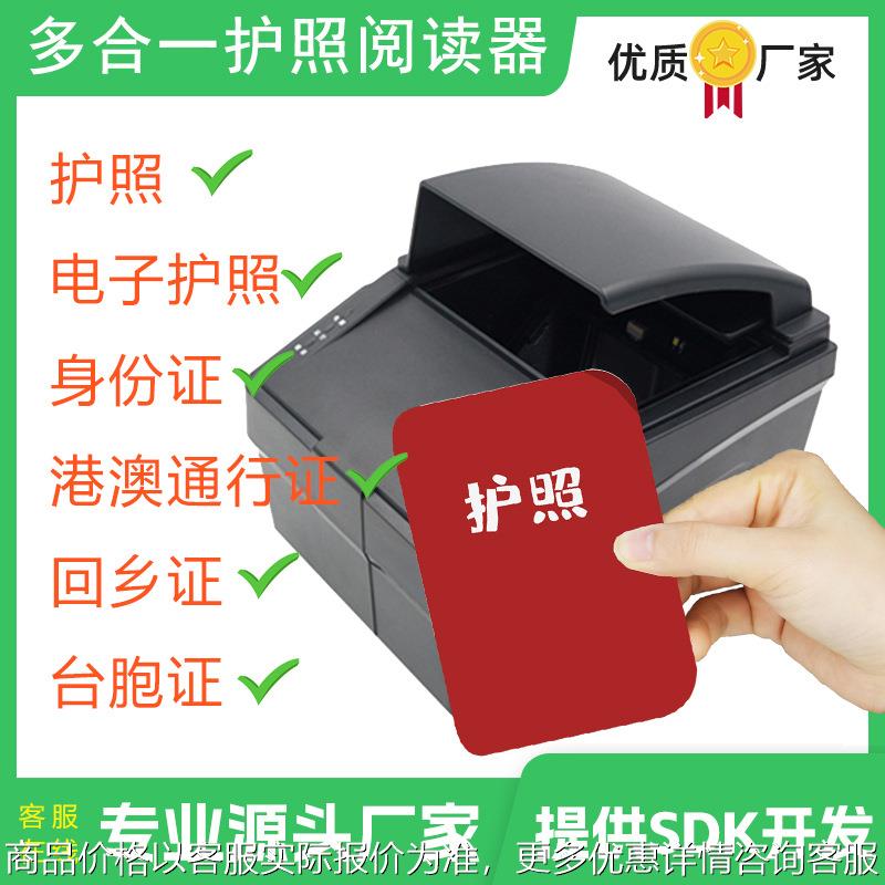护照读卡器国际护照阅读机模组模块电子护照阅读器身份证阅读器