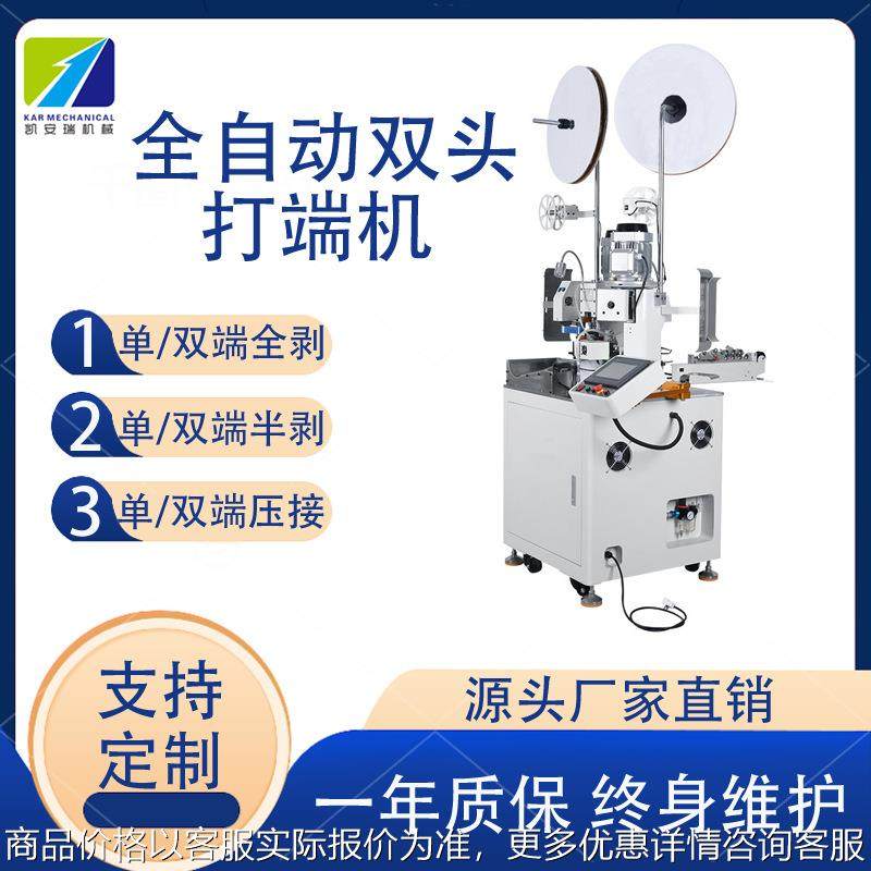 全自动双头打端一体机电子线端子线排线裁线剥皮打端一体机压接机,清洗/食品/商业设备,包子机,淘宝优惠券,粉丝福利购,淘宝优惠卷