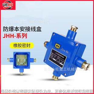 本安电路接线盒-4矿用防爆电缆电话接线盒四通60/1