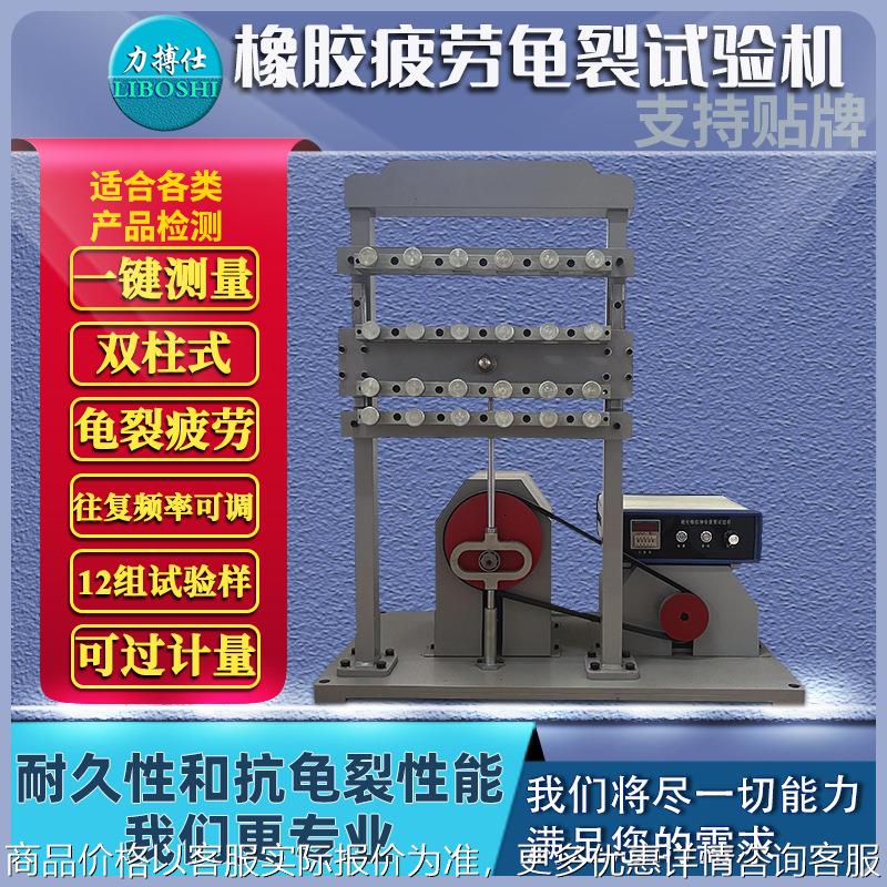 硫化橡胶疲劳龟裂试验机橡胶屈挠龟裂测定硫化模具耐折试验