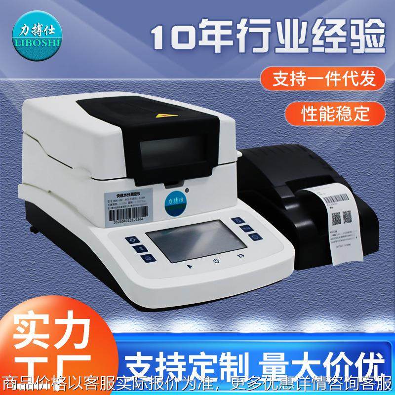 药粉粉末水泥快速水分检测仪器塑料水份仪污泥含水率检测仪