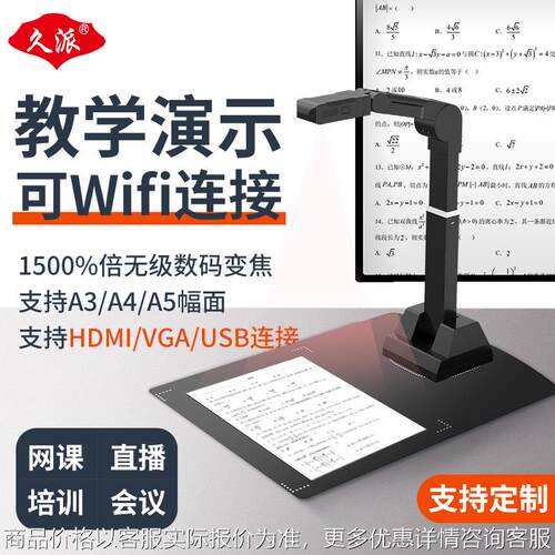 定制无线5.8高拍仪高清800万像素4实物展台多媒体视频扫描