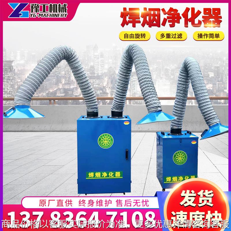 移动式焊烟净化器 焊接烟尘净化设备 废气烟尘处理单臂焊烟净化器
