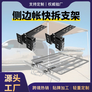 mount awning kit release 侧篷快拆支架侧帐快速拆卸固定Quick
