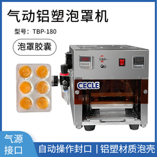 机 气动片剂胶囊泡罩包装 片剂铝箔膜封口机奶片糖果铝塑包装