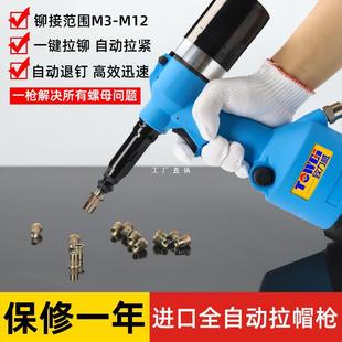气动铆螺母枪全自动液压拉铆钉枪拉帽枪拉母枪电动拉铆螺母枪铆钉