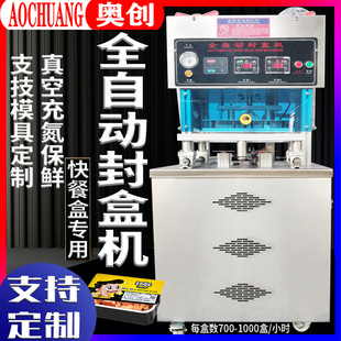 气动封口机自动卷膜封盒机外卖打包盒一次性锁鲜盒封口 全自动立式