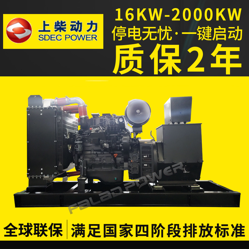 上柴股份30kw50kw100kw柴油发电机 全铜无刷柴油机组品质发电机组