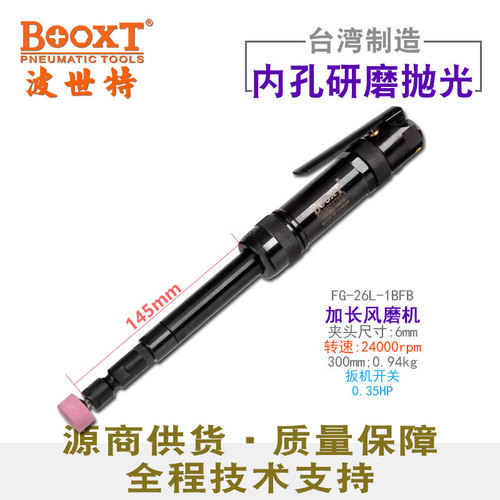 台湾BOOXT直供FG-26L-1BFB气动刻磨机加长精密内孔直风打磨高速M6