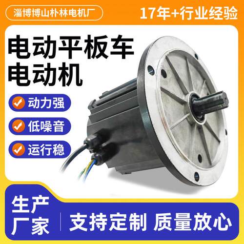 150WS电动平板车电机48V1.5W1500rpm电瓶车电动车直流无刷电机