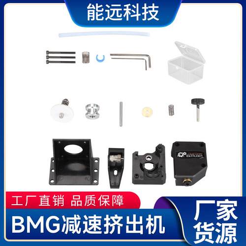 厂家直销 d打印软性耗材克隆双齿轮减速挤出机 Bondtech BMG