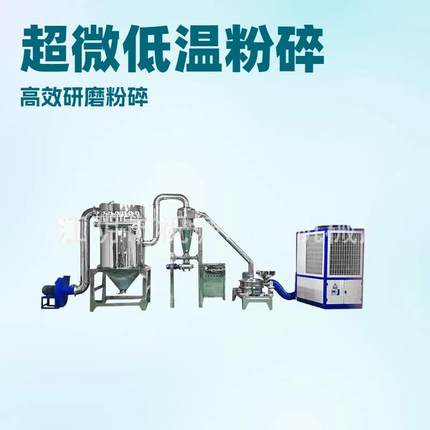 八角调料低温超微粉碎机黄精粉碎机茯苓粉碎机小型实验超微粉碎机