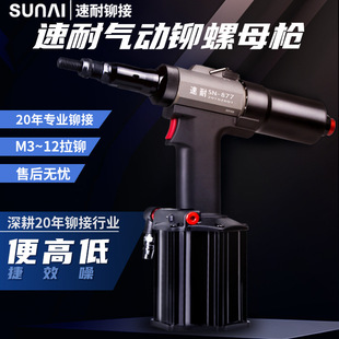 速耐气动拉铆螺母枪工业级全自动上料全自动卯螺母枪铆钉枪