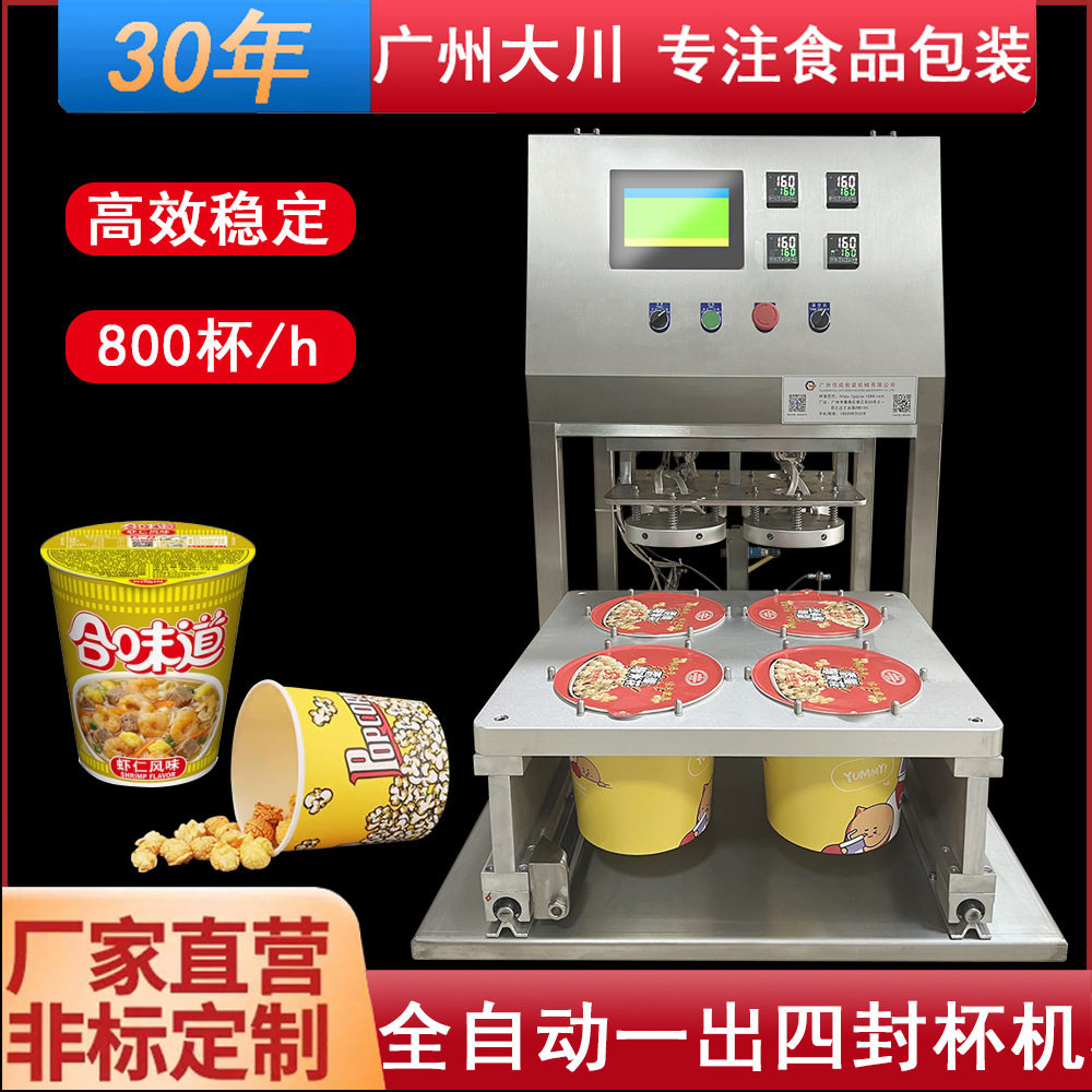 全自动封口机气动酸梅汤奶茶封杯机卤味熟食外卖铝箔碗打包机定制