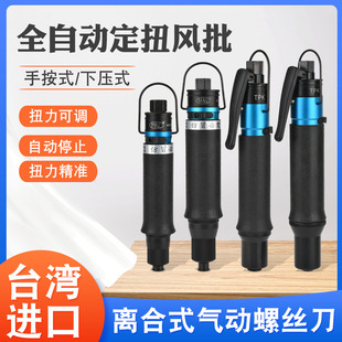T65LB 美之岚ML 美之嵐气动螺丝刀 T20LB气动起子 风批 T35LB风批