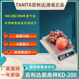 百利达TANITA厨房秤食品秤1 200电子秤烘培秤克秤 5kg称家用KD