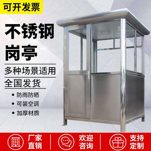 广东广州不锈钢保安岗亭