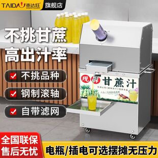 泰达旺甘蔗榨汁机商用全自动甘蔗的压榨机电动移动摆摊店铺专用