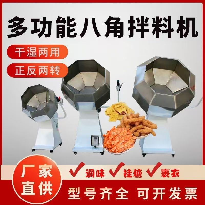 商用不锈钢八角拌料机辣