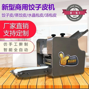 饺子皮机商用小型自动家用新款 升级款 电动仿手工馄饨皮擀皮面条机