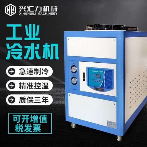 工业冷水机循环风式注塑