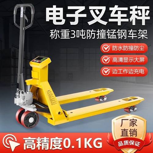 电子叉车秤3吨地牛带称重