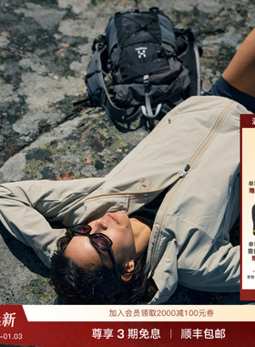 Haglöfs火柴棍Rosson Softshell Hood户外运动徒步软壳女子外套